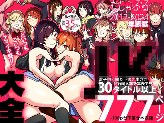 【完全版】むしゃぶるJK大全｜d_465339