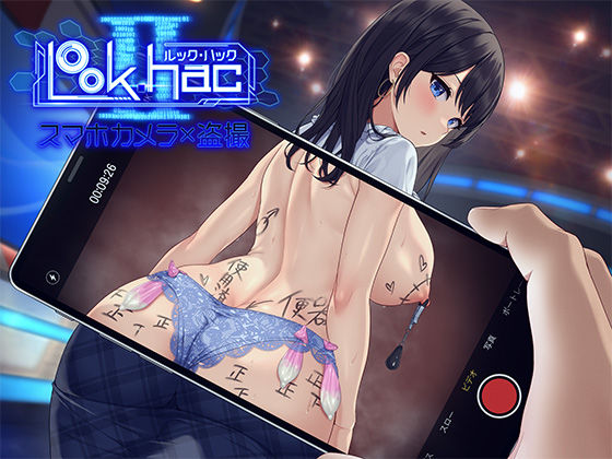 【完全版】LOOK.hacII -ルック・ハックII-｜d_478122