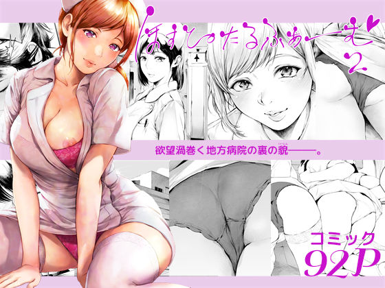 【完全版】ほすぴたるふぁーむ2｜d_635758