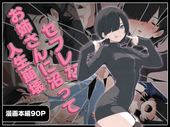 【完全版】セフレなお姉さんに沼って人生崩壊｜d_656211