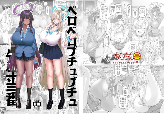 【完全版】ベロベロブチュブチュ先生当番｜d_656507