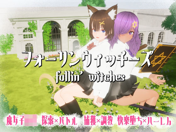 【完全版】フォーリンウィッチーズ｜d_689720