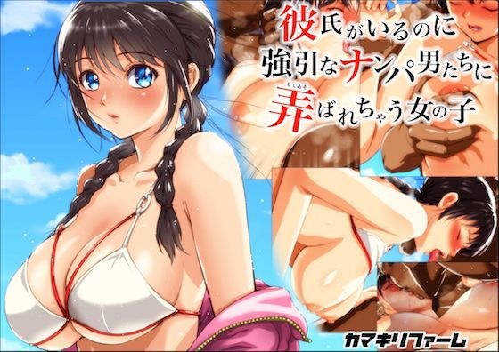 【完全版】彼氏がいるのに強引なナンパ男たちに弄ばれちゃう女の子｜d_116292