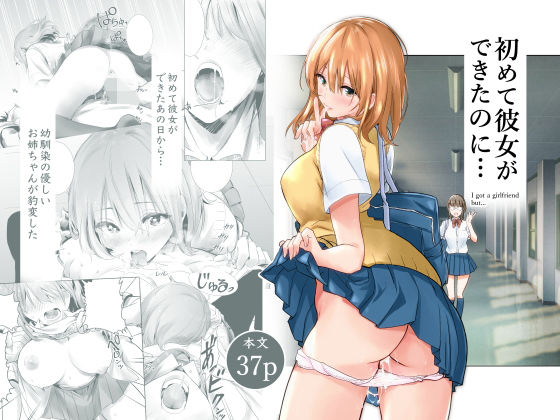 【完全版】初めて彼女ができたのに|d_165515