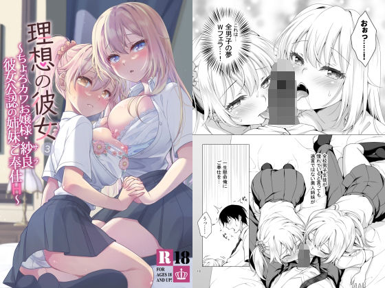 【完全版】理想の彼女3 〜ちょろカワお嬢様・紗良 彼女公認の姉妹ご奉仕H〜|d_286449