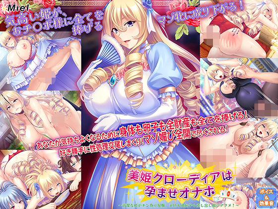 【完全版】美姫クローディアは孕ませオナホ〜高潔な姫がチン負け屈服、王位も遺伝子も差し出し媚びアクメ！ 〜｜d_701458