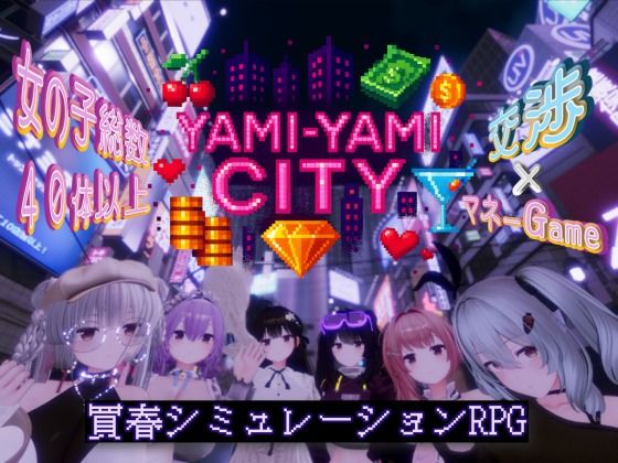 【完全版】Yami-Yami City｜d_702552