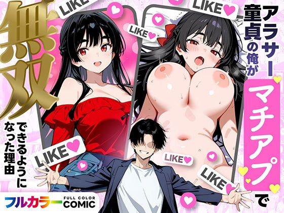 【完全版】アラサー童貞の俺がマチアプで無双できるようになった理由｜d_710019