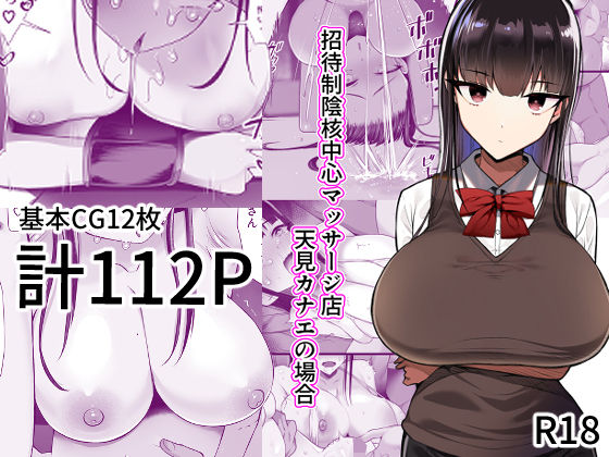 【完全版】招待制陰核中心マッサージ店-天見カナエの場合-｜d_360267