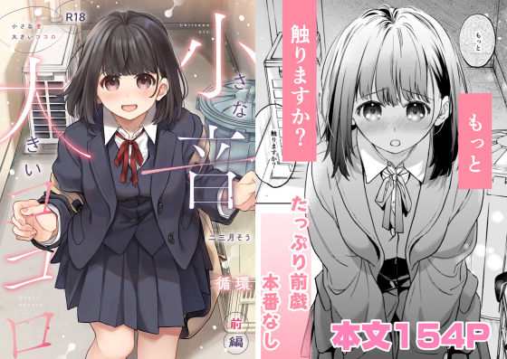 【完全版】小さな音  大きいココロ（前編）｜d_707945