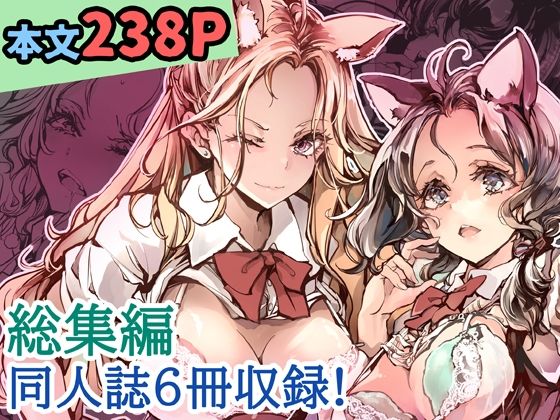 【完全版】ORGAN-Tino3 総集編3｜d_710988