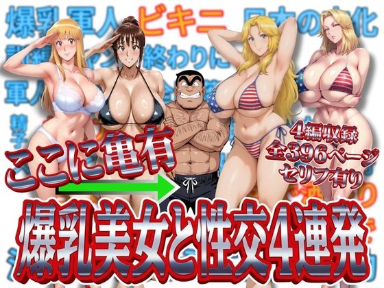 【完全版】ここに亀有 爆乳美女と性交4連発｜d_716837