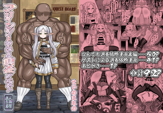 【完全版】フリーレンとなんでも調査依頼｜d_717070