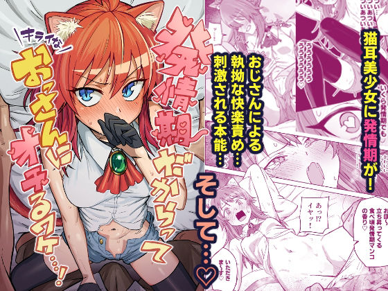 【完全版】発情期だからってキライなおっさんにオチるワケ…！｜d_719094