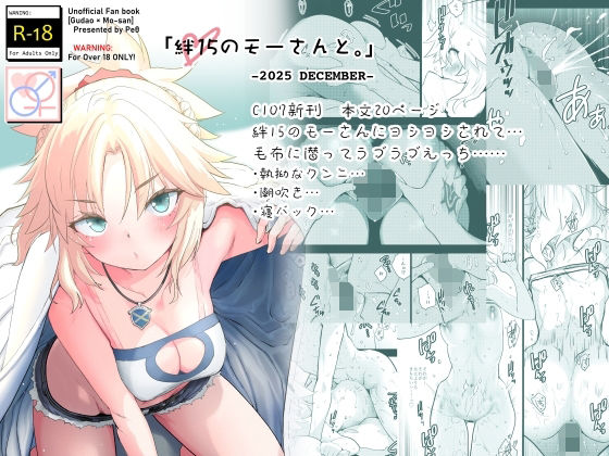 【完全版】絆15のモーさんと。-2025 DECEMBER-｜d_721816