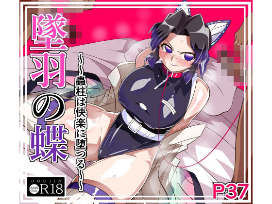 【完全版】墜羽の蝶｜d_727746