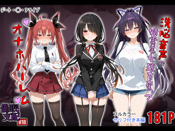 【完全版】洗脳音声で精霊美女達を奪ってオナホハーレム｜d_721618