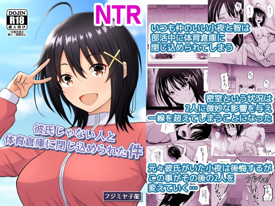 【完全版】彼氏じゃない人と体育倉庫に閉じ込められた件｜d_721838