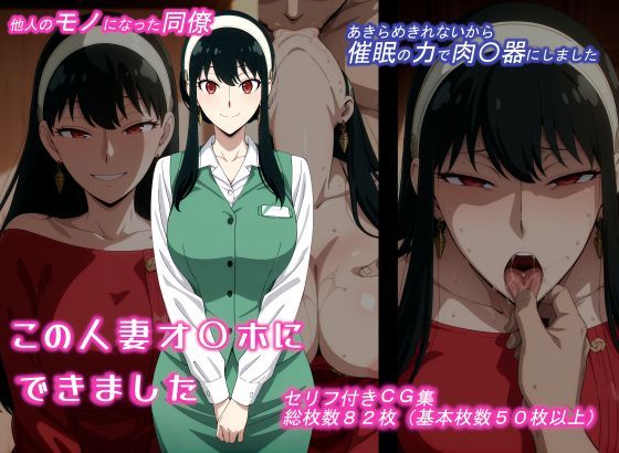 【完全版】この人妻オ〇ホにできました｜d_731601