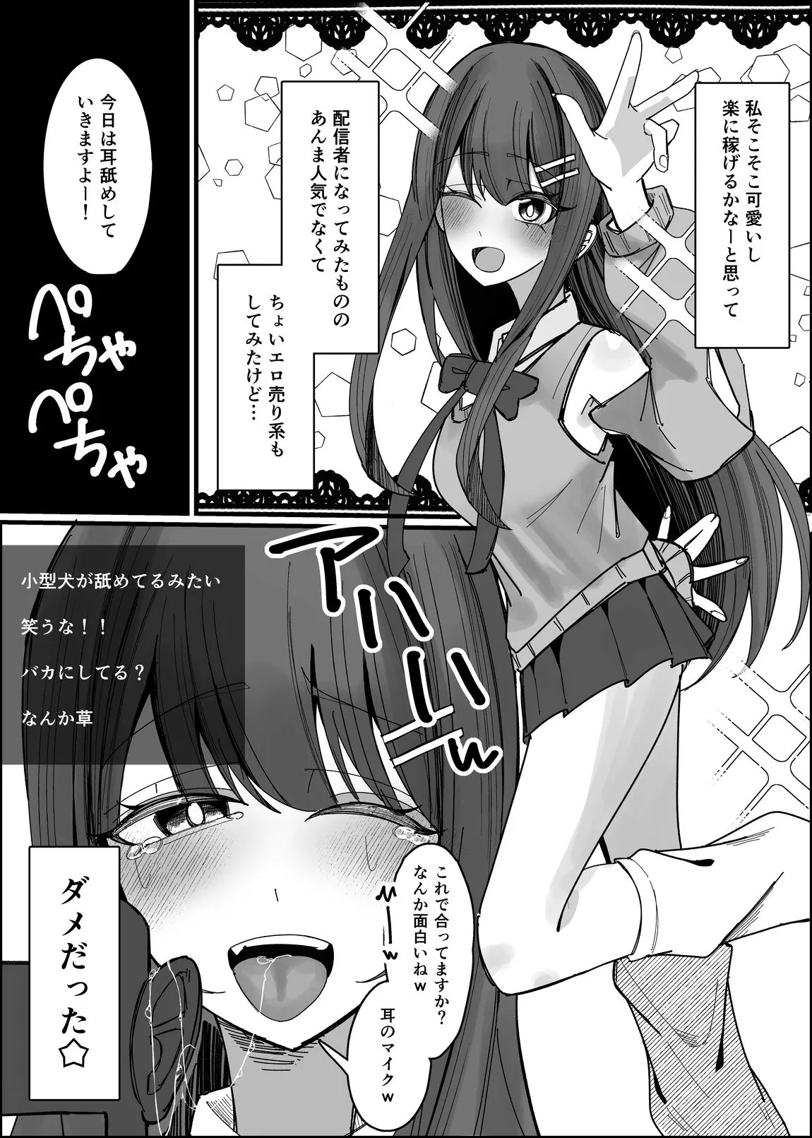 【完全版】リスナーさんのザーメンください｜d_727938 画像1