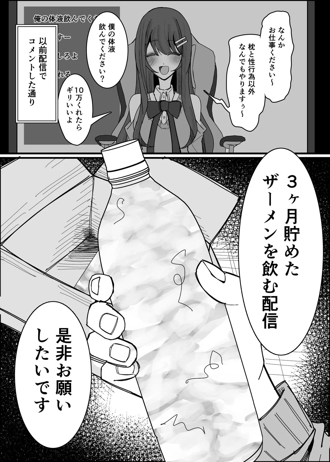 【完全版】リスナーさんのザーメンください｜d_727938 画像2