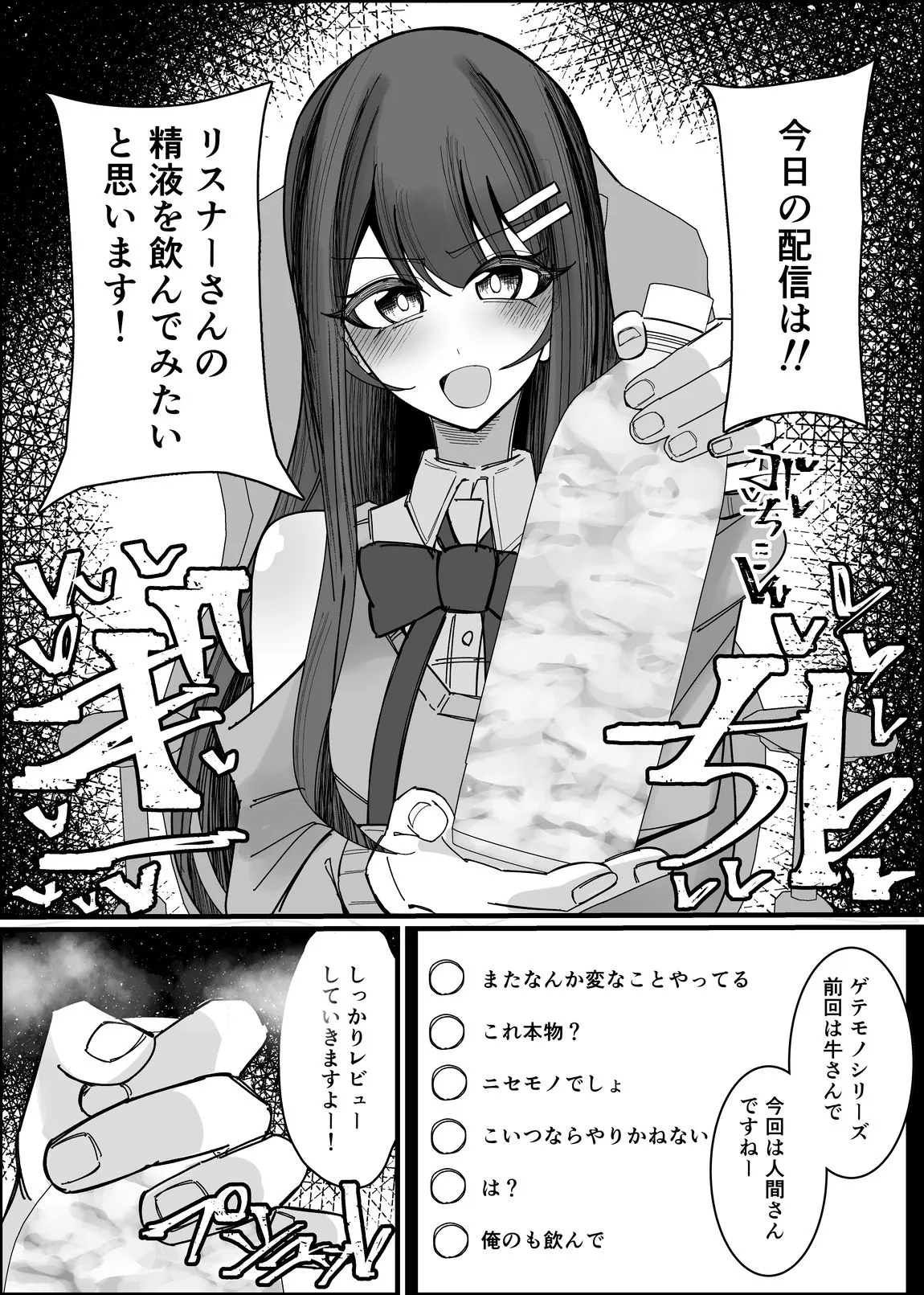 【完全版】リスナーさんのザーメンください｜d_727938 画像3