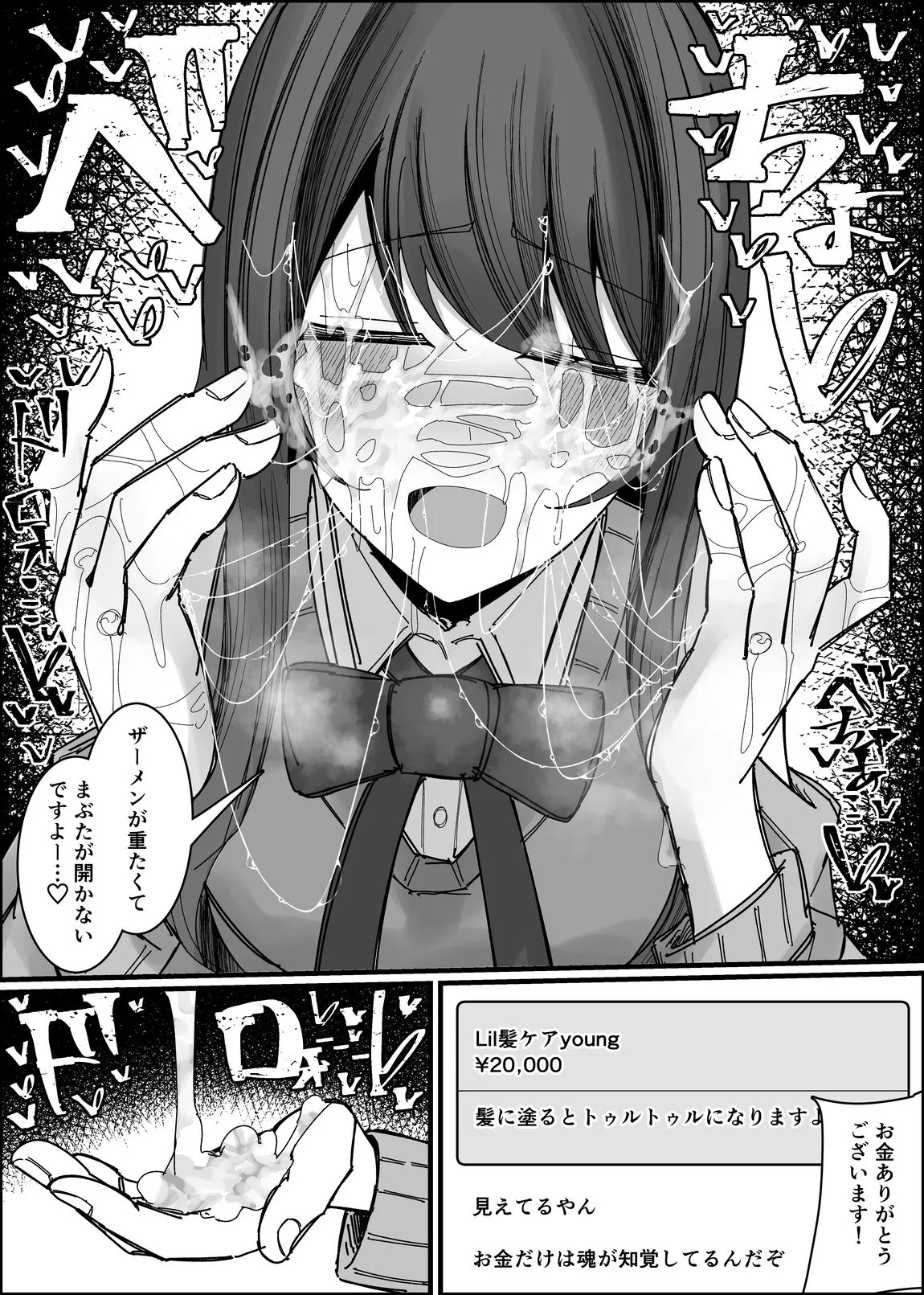 【完全版】リスナーさんのザーメンください｜d_727938 画像8