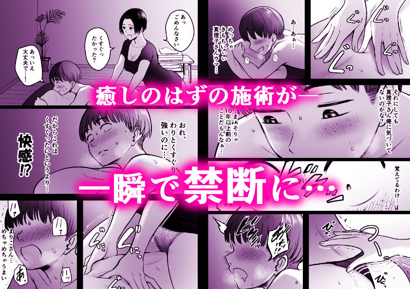 【完全版】予約したメンエス嬢が、よりによって友達の母親だった…｜d_666213 画像4