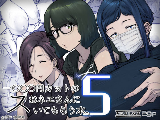 【完全版】1000円カットのおネエさんにスいてもらう本。5｜d_736667