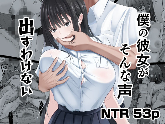 【完全版】僕の彼女がそんな声出すわけない｜d_740860