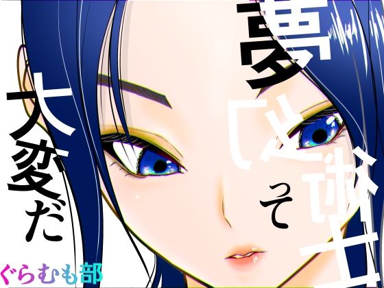 【完全版】夢幻術士って大変だ｜d_741549