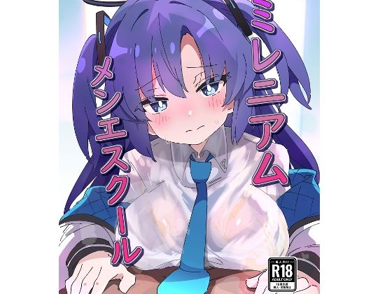 【完全版】ミレニアムメンエスクール|d_741882