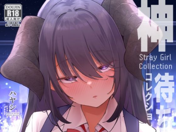 【完全版】神待コレクション｜d_741927