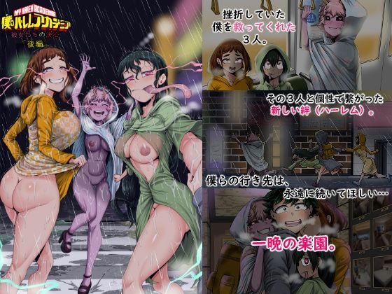 【完全版】僕のハーレムアカデミア8話:彼女たちの決心「後編」｜d_743914