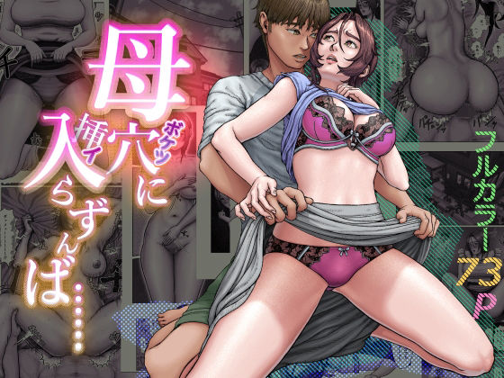 【完全版】母穴に入らずんば・・・｜d_748164
