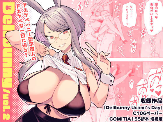【完全版】Delibunny vol.2 Usami’s Day|d_741869