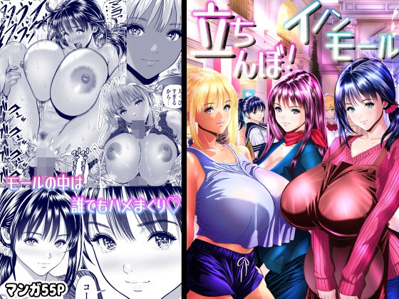【完全版】立ちんぼ！イノンモール -モールの中はハメ放題！店員、人妻、美人受付に中出しまくり-｜d_750747