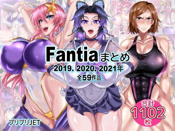 【完全版】Fantiaまとめ(2019・2020・2021年分)|d_751266