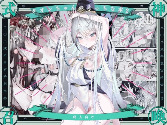 【完全版】クオンちゃんのえっちな本2｜d_753470