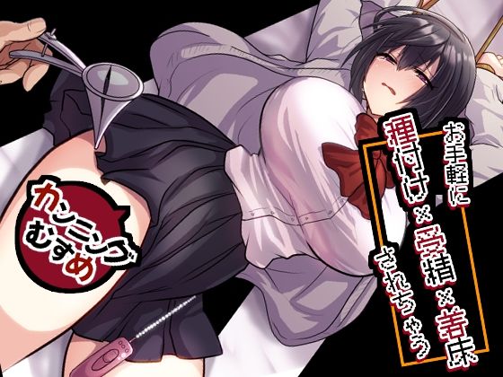 【完全版】お手軽に種付け×受精×着床されちゃう【カンニングむすめ】｜d_756156