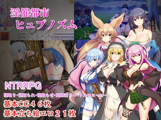 【完全版】淫催都市ヒュプノズム｜d_757417