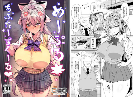 【完全版】めーぷるあふたーすくーる（はぁと）｜d_759745