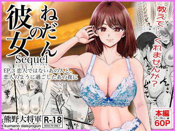 【完全版】彼女のねだんSQ3  恋人ではないあの人と、恋人のように過ごしたあの夜に｜d_758487
