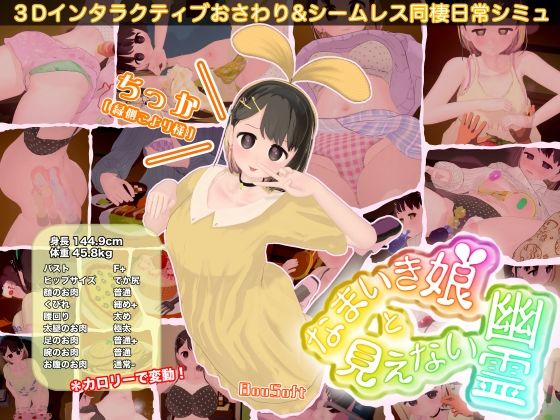 【完全版】なまいき娘と見えない幽霊｜d_760963