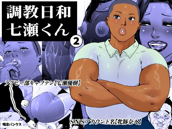 【完全版】調教日和七瀬くん 2｜d_763925