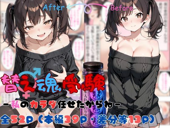 【完全版】替え魂受験―私のカラダ任せたからね―|d_765609