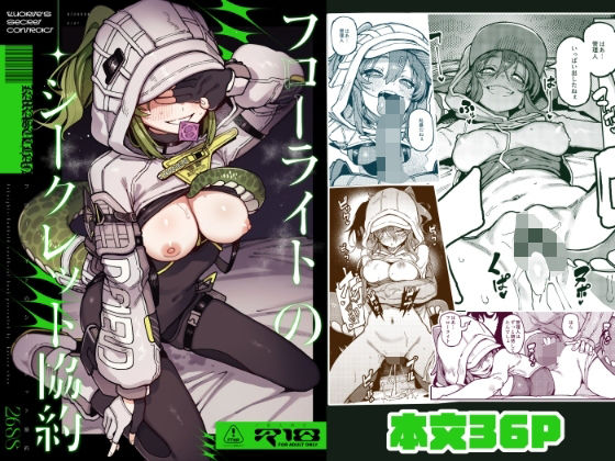【完全版】フローライトのシークレット協約|d_770203