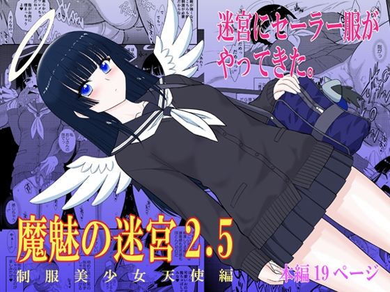【完全版】魔魅の迷宮2.5|d_770943