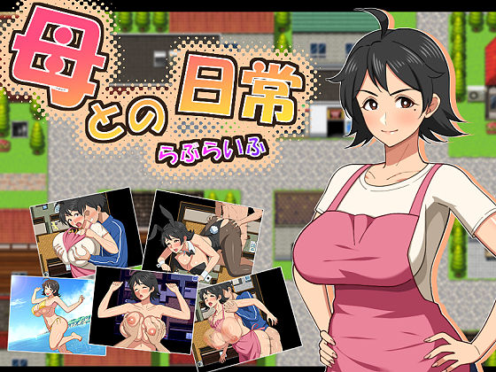 【完全版】母との日常！らぶらいふ｜d_726912