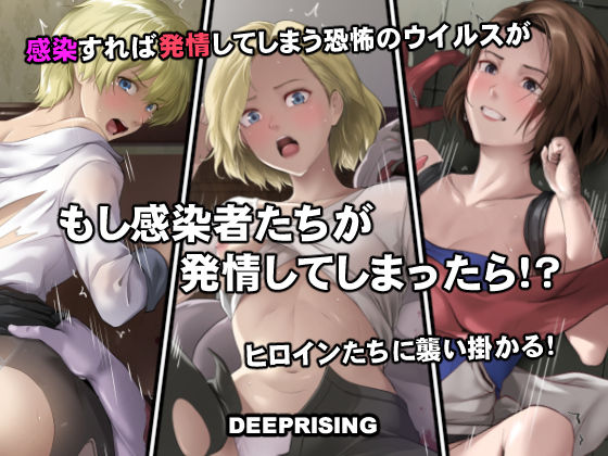 【完全版】もし感染者たちが発情してしまったら！？｜d_756076